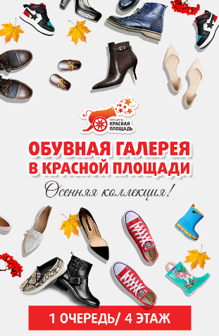 Магазин галерея обуви ка пенза. Alessio nesca обувь. Туфли калипсо. 990 рублей. Магазин обуви кари мужская обувь.