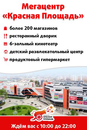 Красная площадь новороссийск карта магазинов